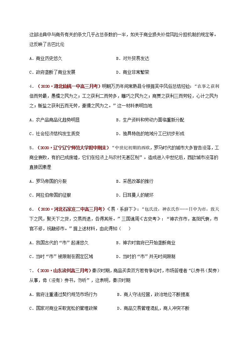 2021春人教统编版高中选择性必修2第三单元  商业贸易与日常生活 能力提升卷02