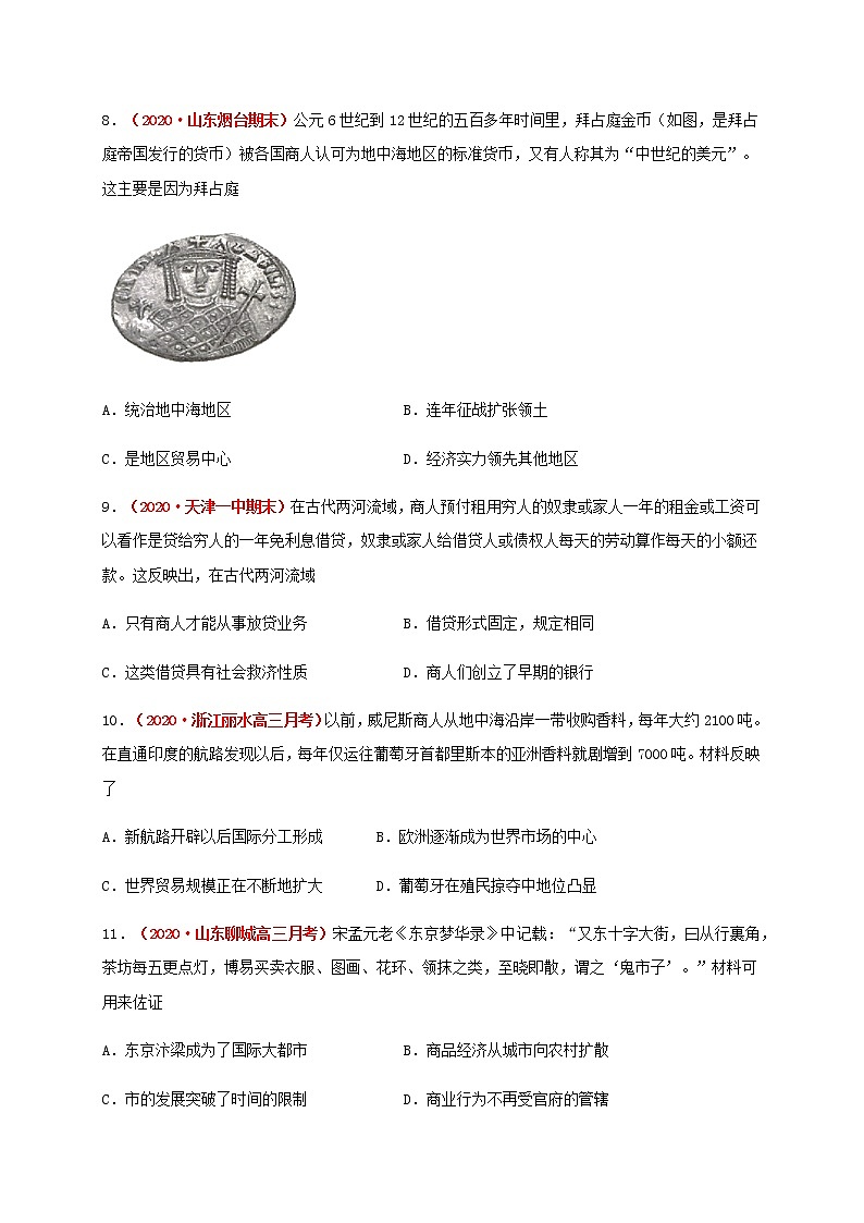 2021春人教统编版高中选择性必修2第三单元  商业贸易与日常生活 能力提升卷03