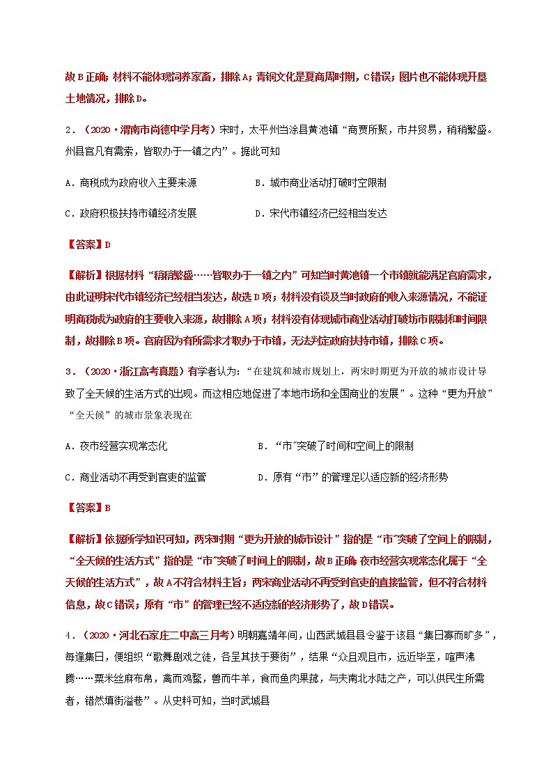 2021春人教统编版高中选择性必修2第四单元  村落、城镇与居住环境  基础过关卷02
