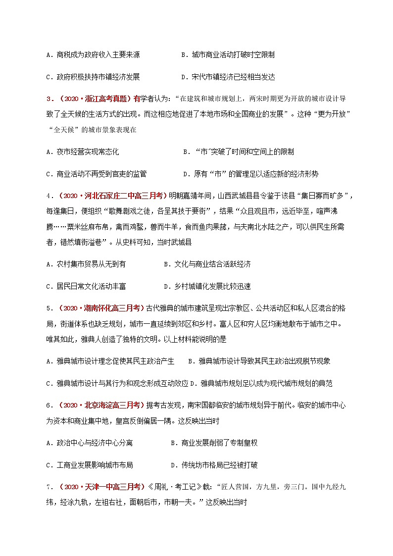 2021春人教统编版高中选择性必修2第四单元  村落、城镇与居住环境  基础过关卷02