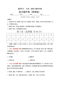 人教统编版第四单元 村落、城镇与居住环境本单元综合与测试精品课时练习