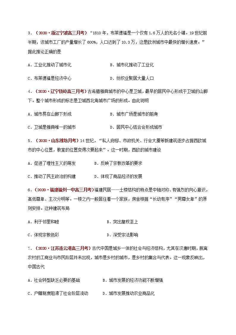 2021春人教统编版高中选择性必修2第四单元  村落、城镇与居住环境（能力提升）（原卷版）第2页