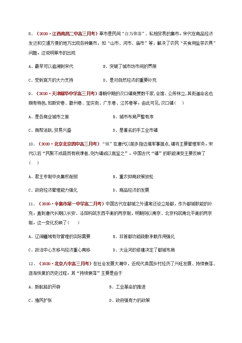 2021春人教统编版高中选择性必修2第四单元  村落、城镇与居住环境（能力提升）（原卷版）第3页