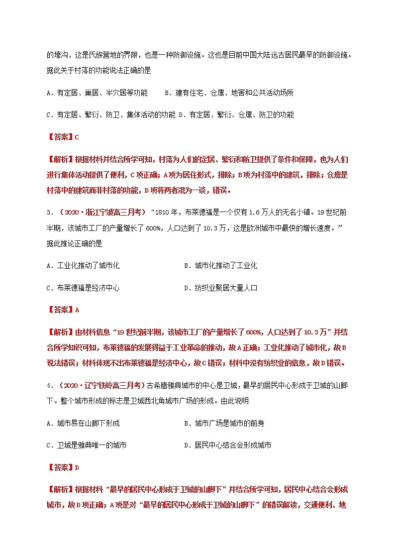 2021春人教统编版高中选择性必修2第四单元  村落、城镇与居住环境（能力提升）（解析版）第2页
