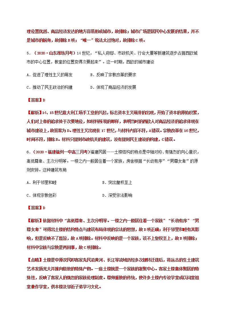 2021春人教统编版高中选择性必修2第四单元  村落、城镇与居住环境（能力提升）（解析版）第3页