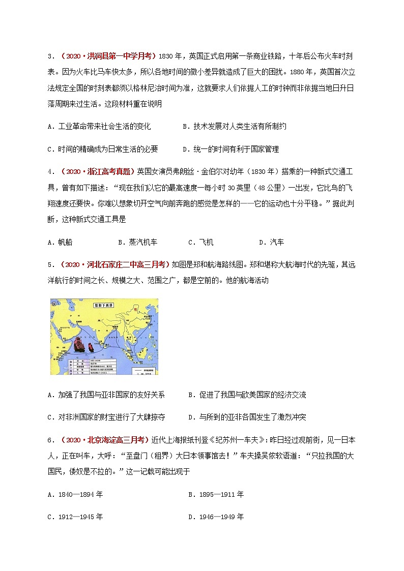 2021春人教统编版高中选择性必修2第五单元   交通与社会变  基础过关卷02