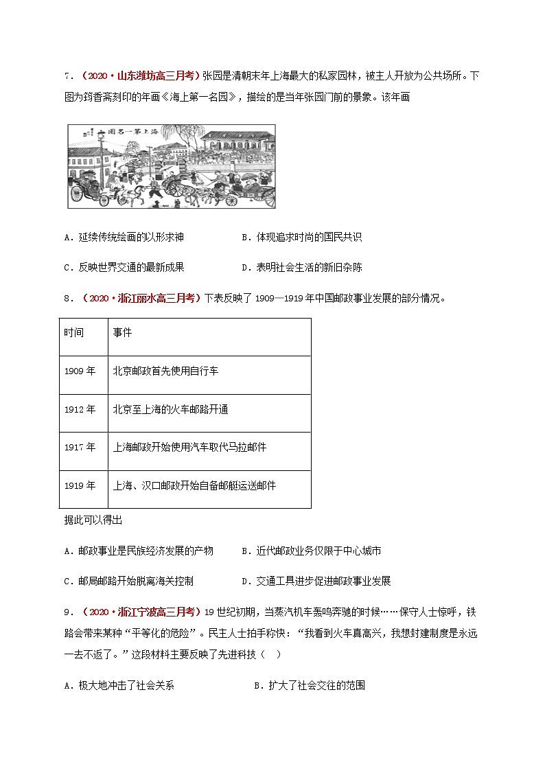 2021春人教统编版高中选择性必修2第五单元   交通与社会变  基础过关卷03