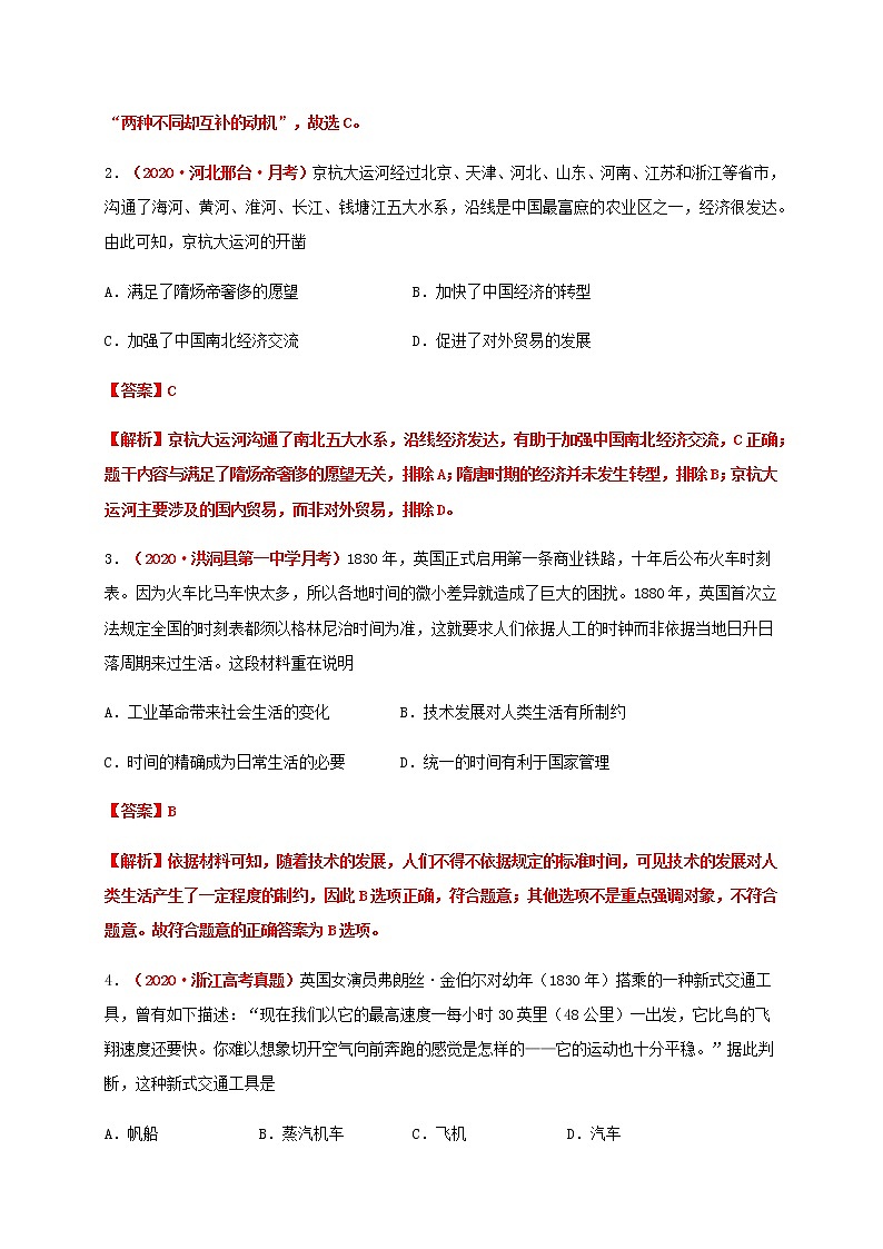 2021春人教统编版高中选择性必修2第五单元   交通与社会变  基础过关卷02
