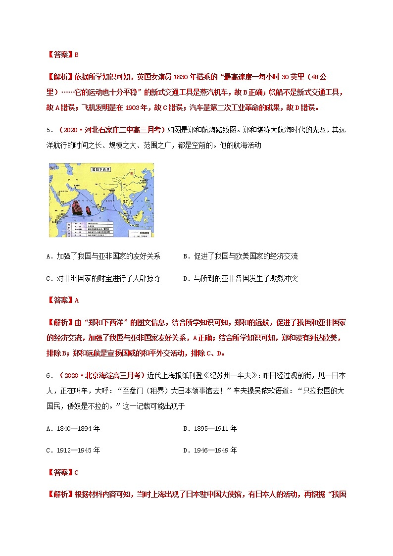2021春人教统编版高中选择性必修2第五单元   交通与社会变  基础过关卷03
