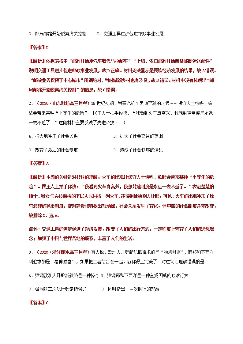 2021春人教统编版高中选择性必修2第五单元   交通与社会变  能力提升卷02