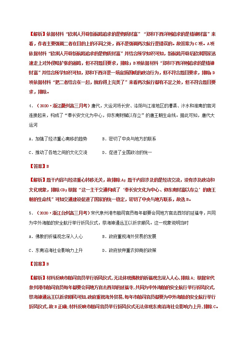 2021春人教统编版高中选择性必修2第五单元   交通与社会变  能力提升卷03