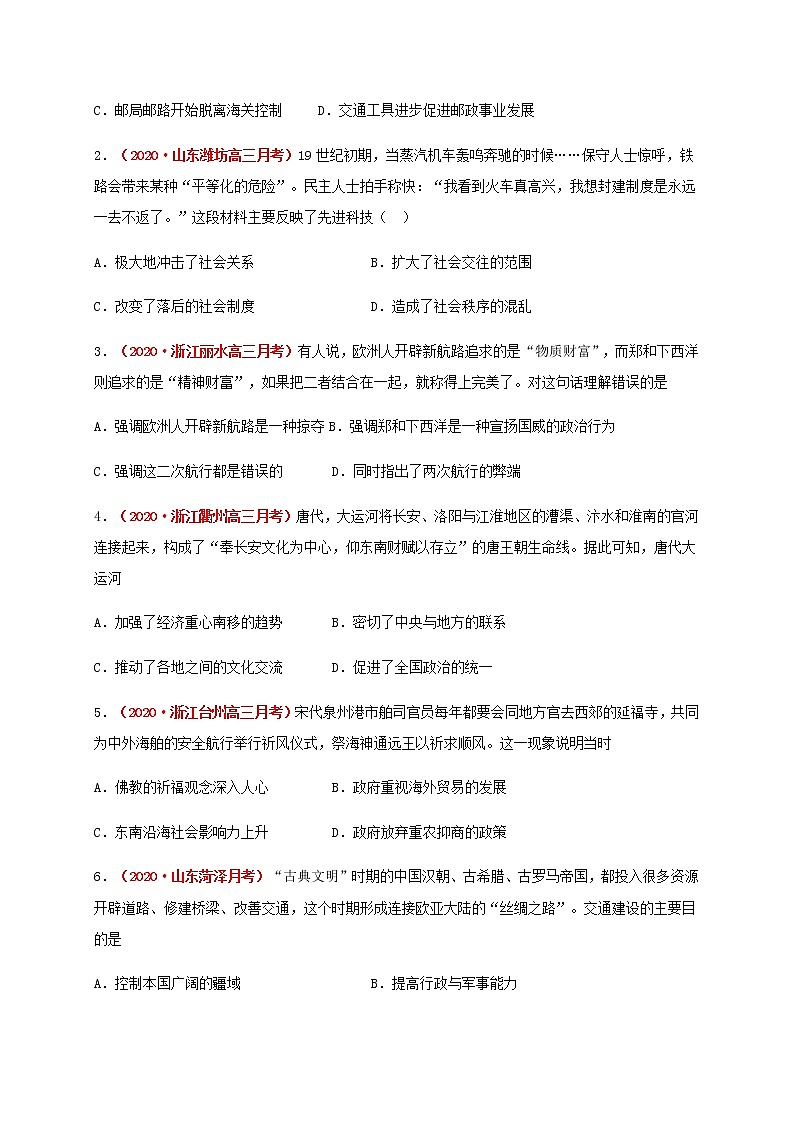 2021春人教统编版高中选择性必修2第五单元   交通与社会变  能力提升卷02