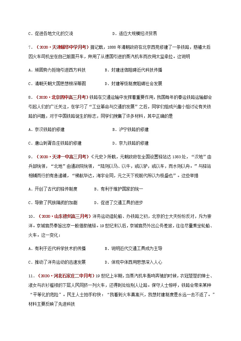 2021春人教统编版高中选择性必修2第五单元   交通与社会变  能力提升卷03