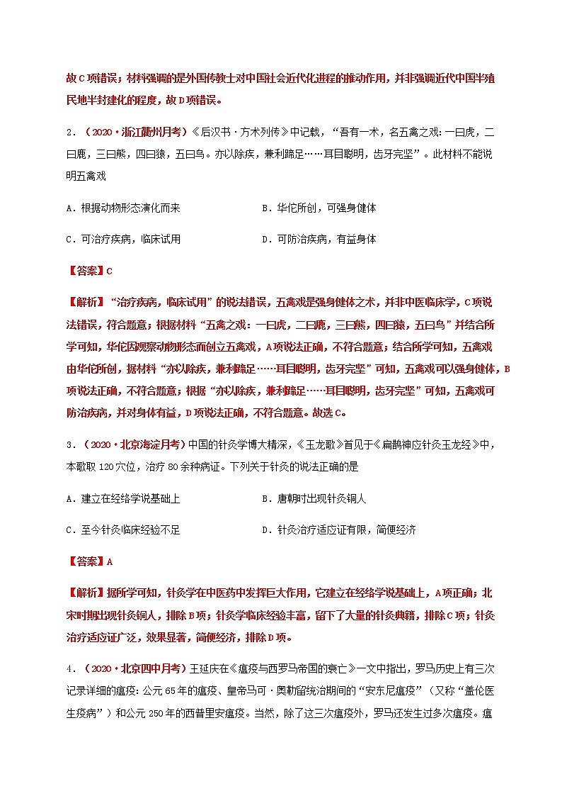 2021春人教统编版高中选择性必修2第六单元   医疗与公共卫生 能力提升卷02