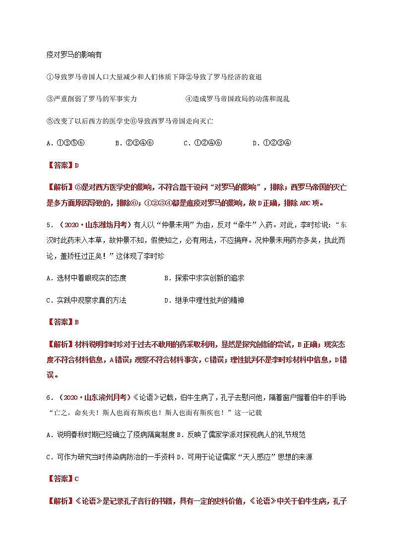 2021春人教统编版高中选择性必修2第六单元   医疗与公共卫生 能力提升卷03