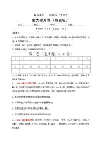 高中历史人教统编版选择性必修2 经济与社会生活第六单元 医疗与公共卫生本单元综合与测试精品课时练习