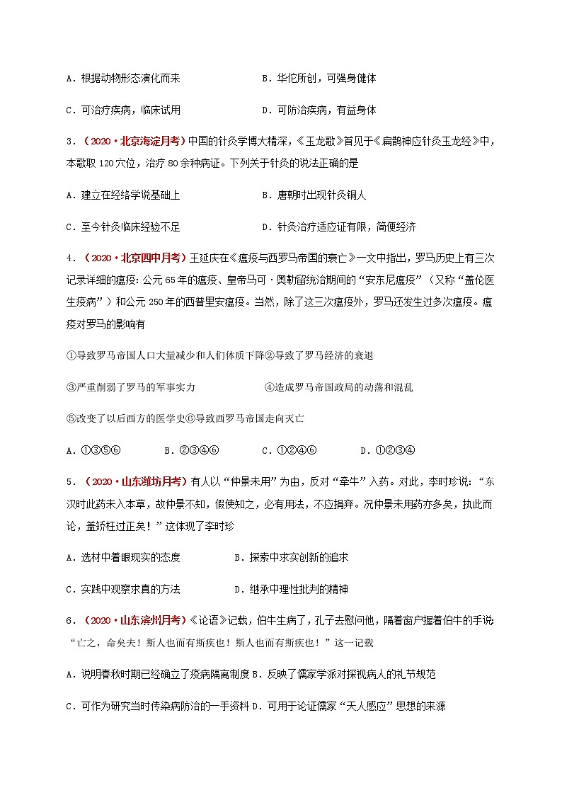 2021春人教统编版高中选择性必修2第六单元   医疗与公共卫生 能力提升卷02