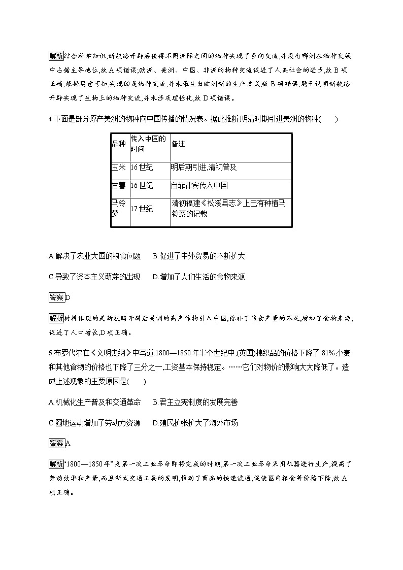 2021春人教统编版高中选择性必修2 经济与社会生活 综合检测卷二  （解析版）02