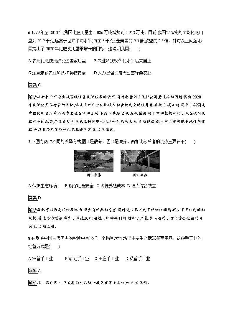 2021春人教统编版高中选择性必修2 经济与社会生活 综合检测卷二  （解析版）03