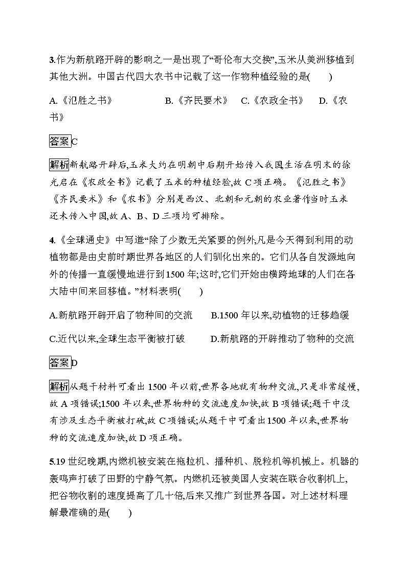 2021春人教统编版高中选择性必修2 经济与社会生活 综合检测卷一（解析版）02