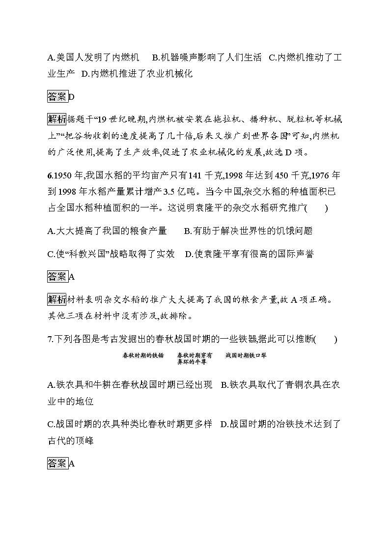 2021春人教统编版高中选择性必修2 经济与社会生活 综合检测卷一（解析版）03