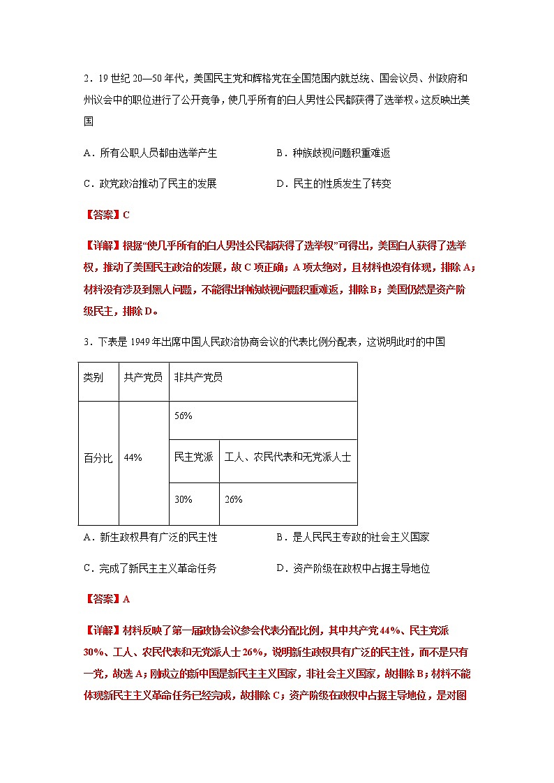 2021春人教统编版高中选择性必修2 经济与社会生活期末测试卷01（选择性必修1、2）（解析版）02