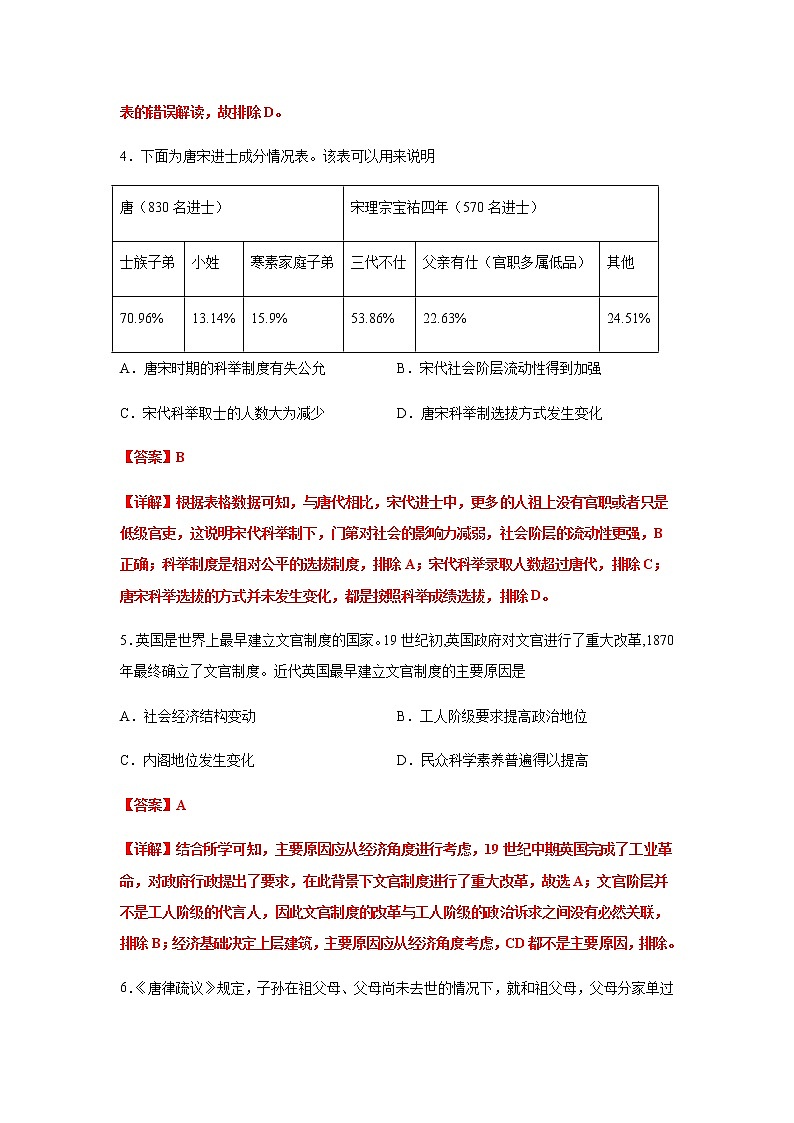 2021春人教统编版高中选择性必修2 经济与社会生活期末测试卷01（选择性必修1、2）（解析版）03