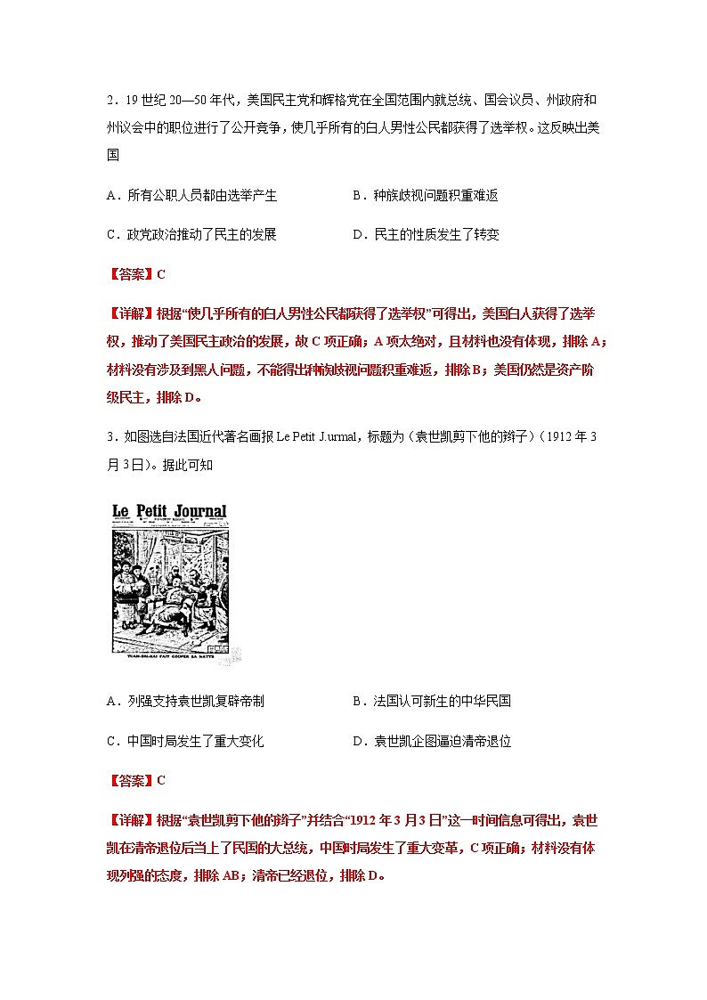 2021春人教统编版高中选择性必修2 经济与社会生活期末测试卷02（选择性必修1、2）（解析版）02