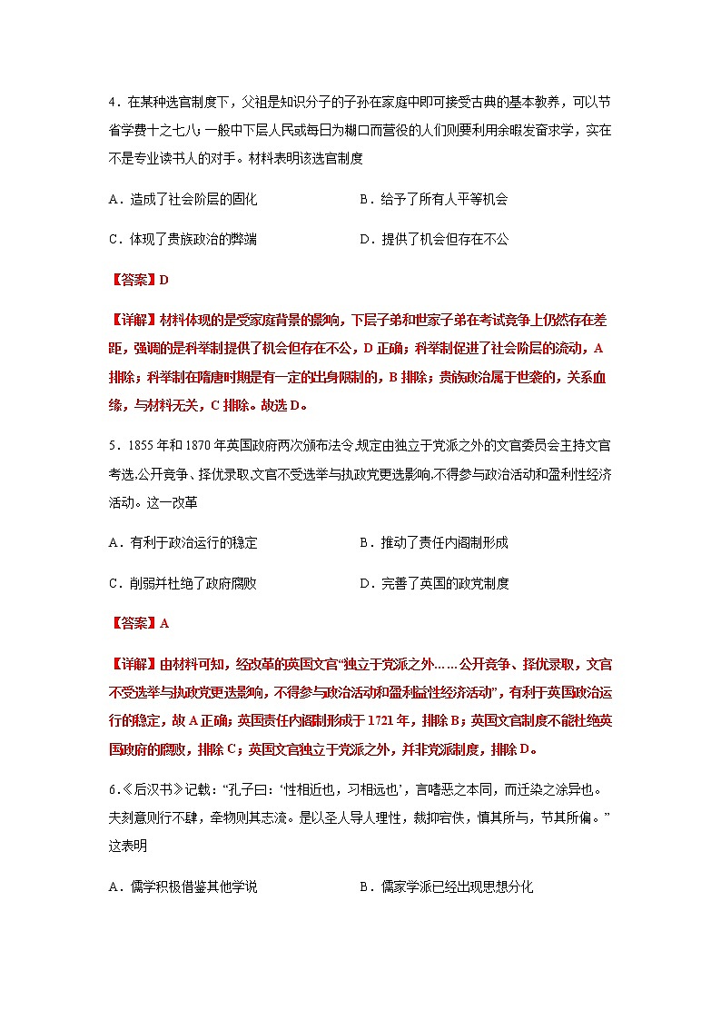 2021春人教统编版高中选择性必修2 经济与社会生活期末测试卷02（选择性必修1、2）（解析版）03