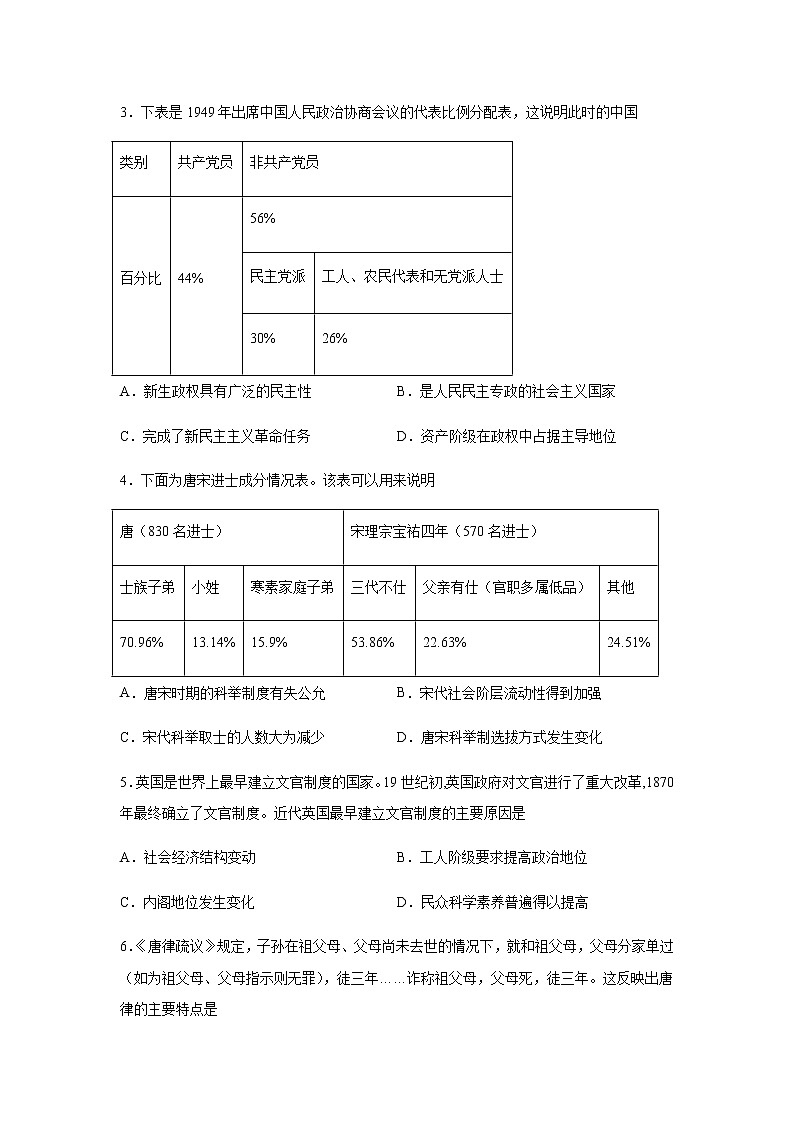 2021春人教统编版高中选择性必修2 经济与社会生活期末测试卷01（选择性必修1、2）（原卷版）第2页