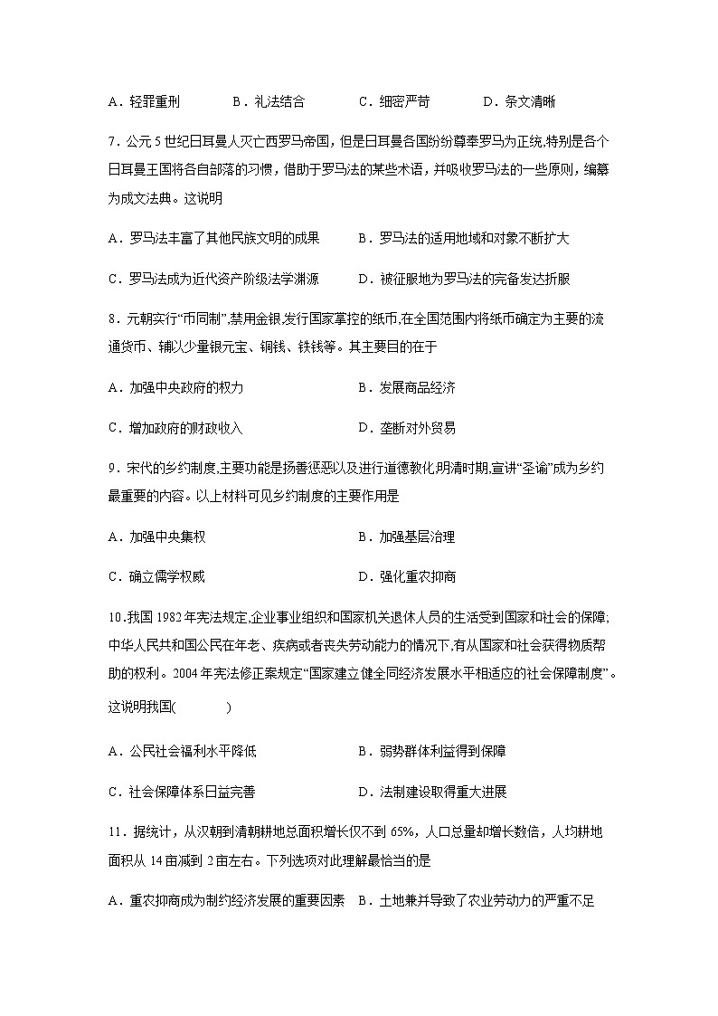 2021春人教统编版高中选择性必修2 经济与社会生活期末测试卷01（选择性必修1、2）（原卷版）第3页