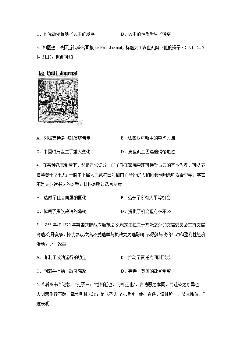 2021春人教统编版高中选择性必修2 经济与社会生活期末测试卷02（选择性必修1、2）（原卷版）第2页