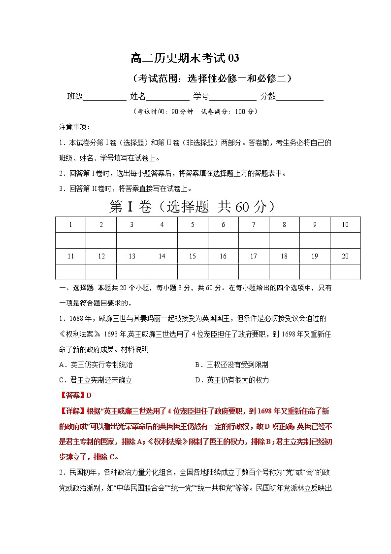 2021春人教统编版高中选择性必修2 经济与社会生活期末测试卷03（选择性必修1、2）（解析版）01
