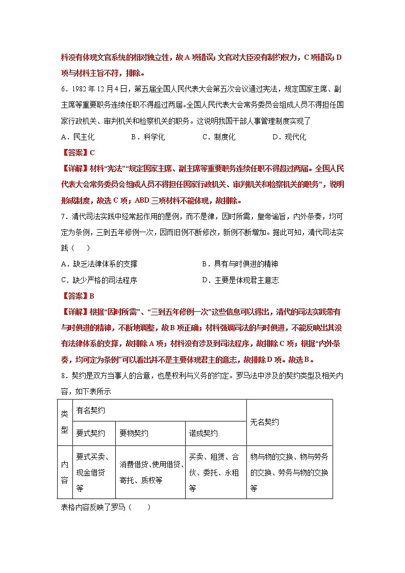 2021春人教统编版高中选择性必修2 经济与社会生活期末测试卷03（选择性必修1、2）（解析版）03