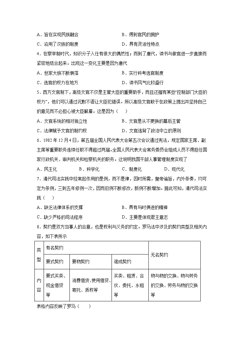2021春人教统编版高中选择性必修2 经济与社会生活期末测试卷03（选择性必修1、2）（原卷版）02