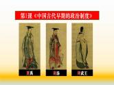 专题01 古代中国的政治制度-2021届高考历史一轮复习课件（人教版）(共111张PPT)