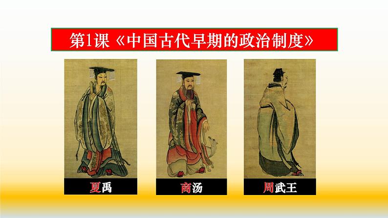 专题01 古代中国的政治制度-2021届高考历史一轮复习课件（人教版）(共111张PPT)05