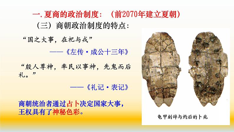 专题01 古代中国的政治制度-2021届高考历史一轮复习课件（人教版）(共111张PPT)08