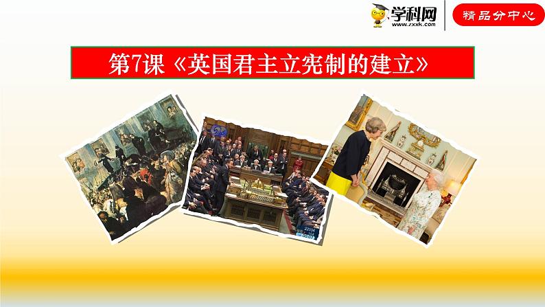 专题03 近代西方资本主义政治制度的确立与发展-2021届高考历史一轮复习课件（人教版）(共107张PPT)08