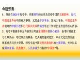 专题04 近代中国反侵略、求民主的潮流-2021届高考历史一轮复习课件（人教版）(共228张PPT)