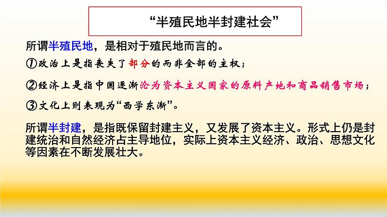 专题04 近代中国反侵略、求民主的潮流-2021届高考历史一轮复习课件（人教版）(共228张PPT)07