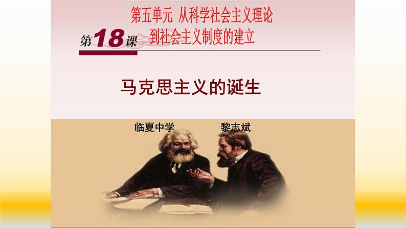 专题05 从科学社会主义理论到社会主义制度的建立-2021届高考历史一轮复习课件（人教版）(共50张PPT)03