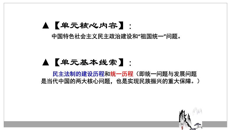 专题06 现代中国的政治建设与祖国统一-2021届高考历史一轮复习课件(人教版)03