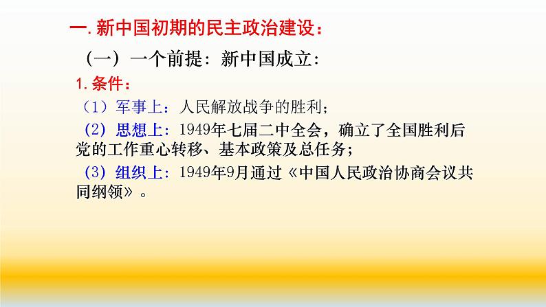 专题06 现代中国的政治建设与祖国统一-2021届高考历史一轮复习课件(人教版)06