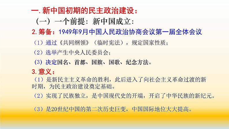 专题06 现代中国的政治建设与祖国统一-2021届高考历史一轮复习课件(人教版)07