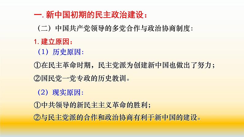 专题06 现代中国的政治建设与祖国统一-2021届高考历史一轮复习课件(人教版)08