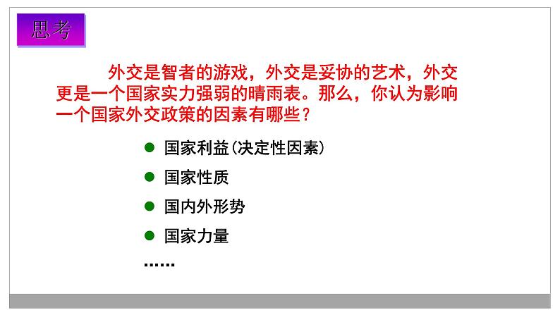 专题07 现代中国的对外关系-2021届高考历史一轮复习课件(人教版)07