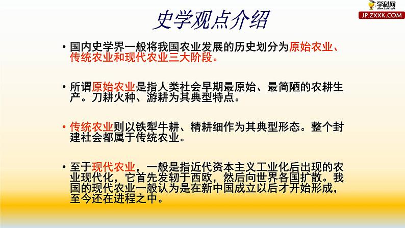 专题09 古代中国经济的基本结构与特点-2021届高考历史一轮复习课件(人教版)06