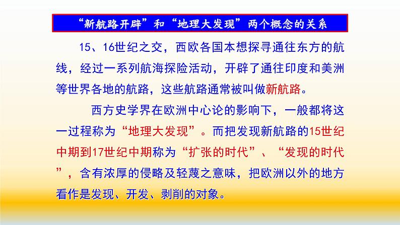 专题10 资本主义世界的市场的形成和发展-2021届高考历史一轮复习课件(人教版)06