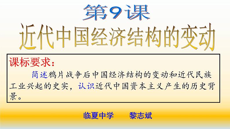 专题11 近代中国经济结构的变动与资本主义的曲折发展-2021届高考历史一轮复习课件(人教版)07